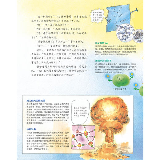 《小学生科学漫画大书》（第1+2辑）全11册 商品图13