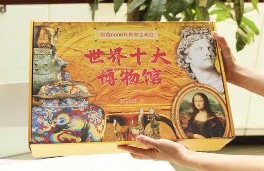 《世界十大博物馆》（全10册），赠送豪华礼包。赠礼1： 「马蒂斯名画帆布包」1枚，赠礼2： 超精美的名画海报4幅， 商品图9