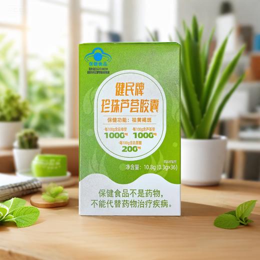 健民牌珍珠芦荟胶囊 商品图0