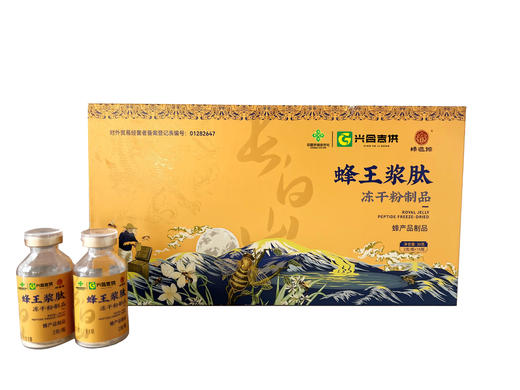 【兴合吉供】蜂王浆肽冻干粉 2g*15瓶 商品图0