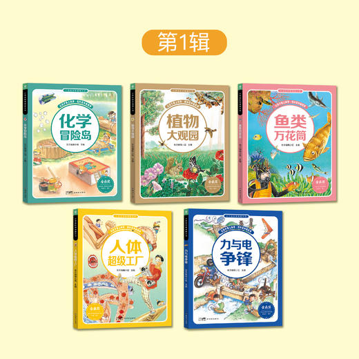 《小学生科学漫画大书》（第1+2辑）全11册 商品图2