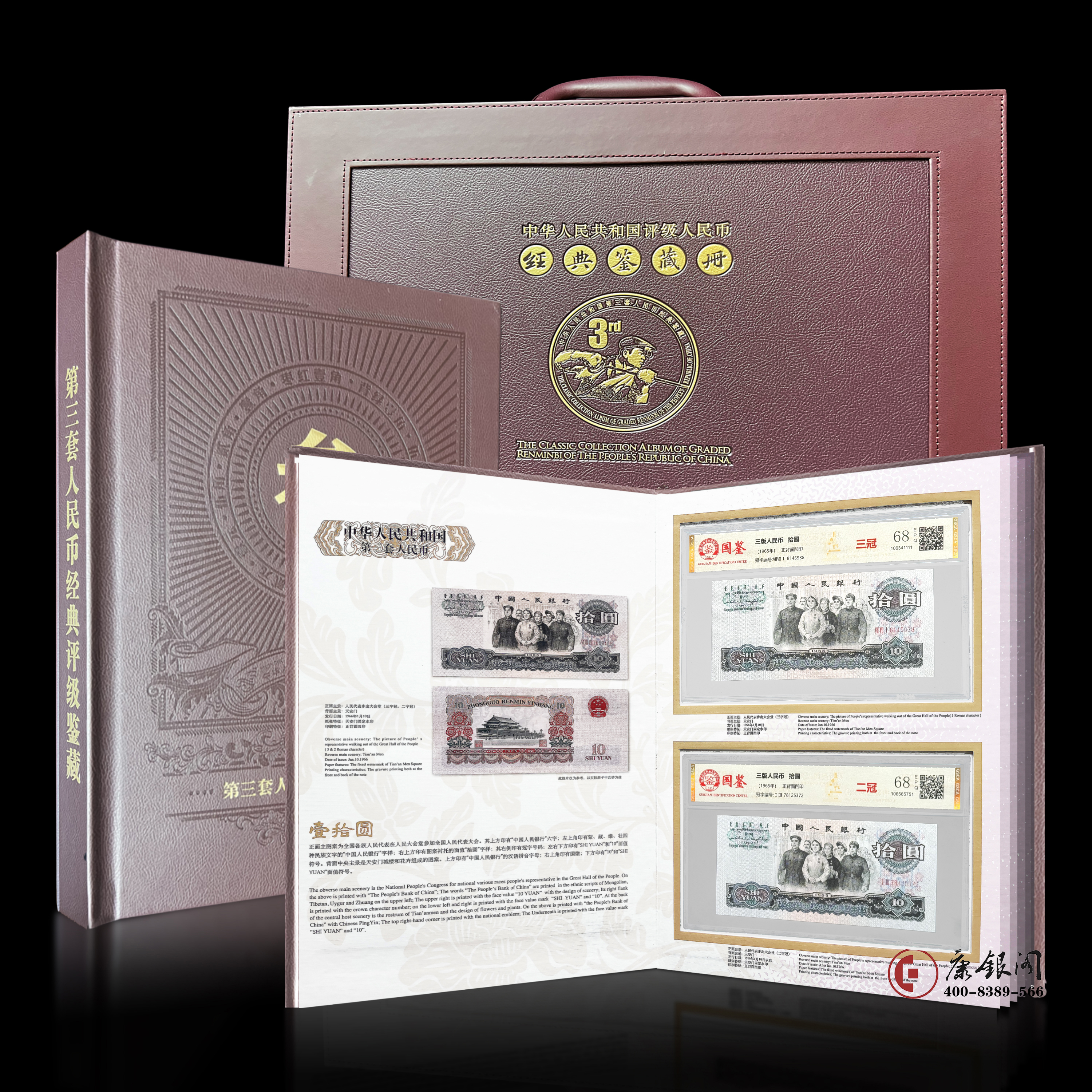 评级版《第三套人民币大全套》