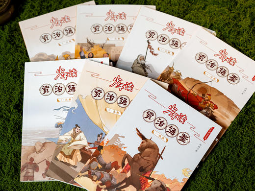 【文史必读经典】《少年读<资治通鉴>》20册礼盒装|国内罕见连续性、大全套中国通史|北大泰斗权威推荐|帮孩子稳心性、强思辨、提素养 商品图7