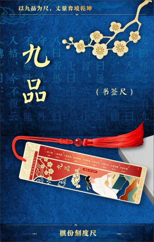 围棋九品国风（书签尺 ） 商品图2