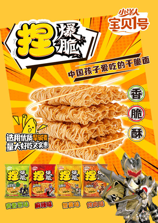 小洋人宝贝1号捏爆脆干脆面 优质旱碱麦、量大好吃又实惠 21克*20袋 商品图7