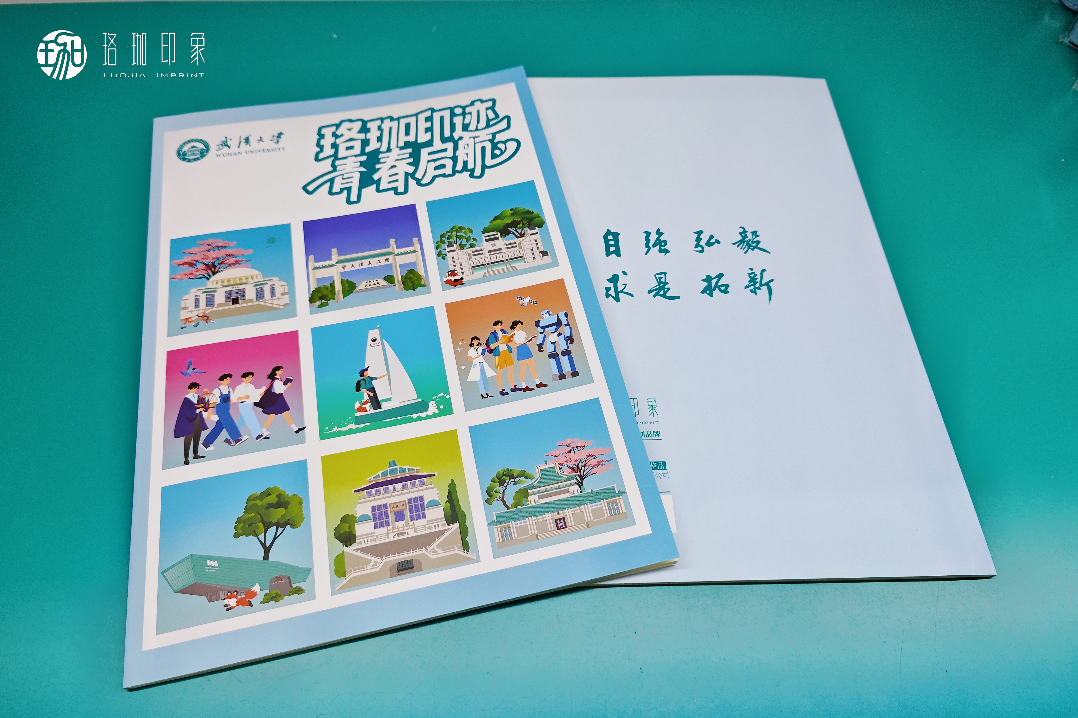 武大珞珈印迹软抄本