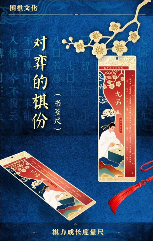 围棋九品国风（书签尺 ） 商品图1