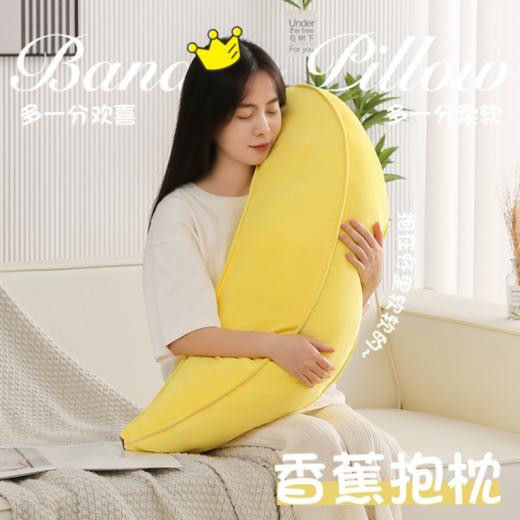 🌸【江阿斗 创意软芙香蕉抱枕】亲测实拍 ⚠️👍品牌同款香蕉抱枕，柔软亲肤，太可爱了💯 品牌同款在售💰69.9❌，我们29.9🉐 舒适，柔软，弹性，萌趣😍无感标签，贴合每一寸肌肤！ 商品图1