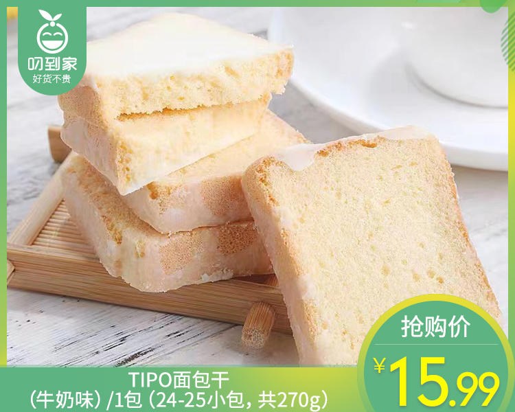 TIPO面包干（牛奶味）/1包（24-25小包，共270g）生产日期：26年3月