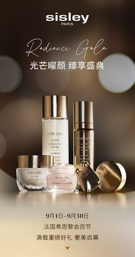 希思黎 | 会员节狂欢即将开启！奢礼挚献 因你而曜