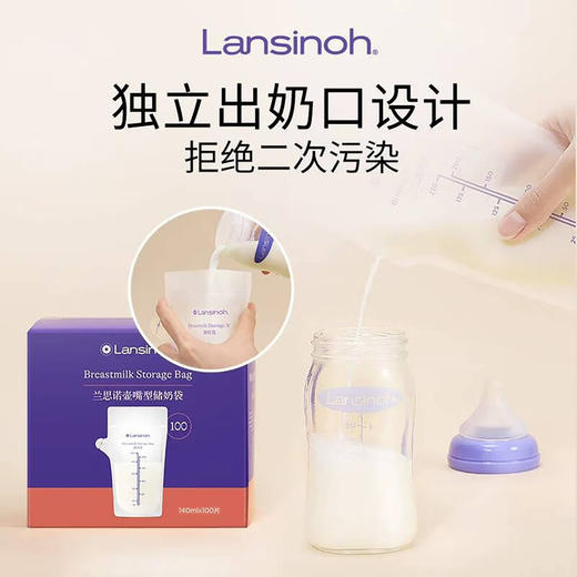 兰思诺 壶嘴型储奶袋 商品图1