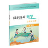2025秋 同步练习 数学三年级上册3年级上册 配苏教版 含部分参考答案 小学教辅 江苏凤凰教育出版社 商品缩略图3