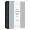 基督教哲学1500年(修订版)(中华当代学术著作辑要) 商品缩略图0
