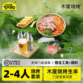 2-4人尝鲜套餐（套餐明细以主图清单为准）