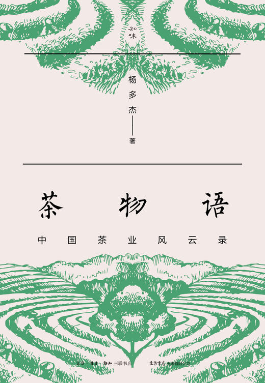 【签名本】茶物语：中国茶叶风云录 商品图1