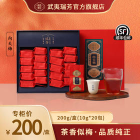 武夷瑞芳｜向天梅｜浓香型大红袍