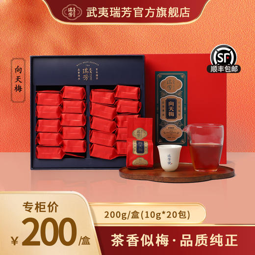 武夷瑞芳｜向天梅｜浓香型大红袍 商品图0