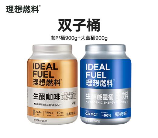 FX 理想燃料丨生酮咖啡冲饮版桶装900g 商品图5