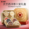 东方颂410g、370g八拼礼盒双层黄金豹，210g双层五拼礼盒双层黄金豹；含西洋参片西洋参段红黑枸杞黄芪党参红参鹿茸天麻片石斛灵芝当归黑灵芝铁皮石斛鹿茸粉片；年货送礼 商品缩略图0