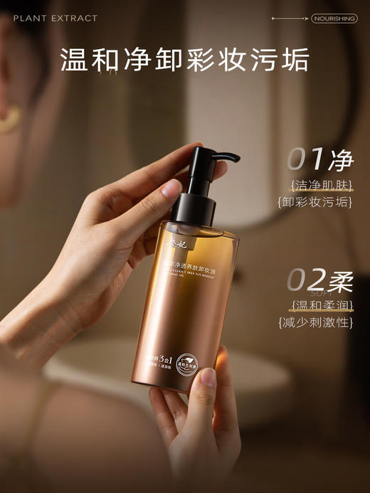添妃植萃净透养肤卸妆油150ML 商品图4
