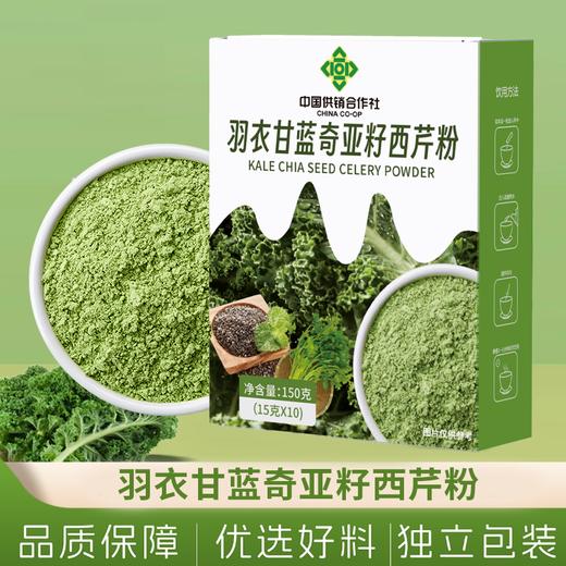 徽缘堂 羽衣甘蓝奇亚籽西芹粉 150g（15g*10） 商品图0
