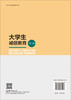 大学生诚信教育（第二版） 商品缩略图1