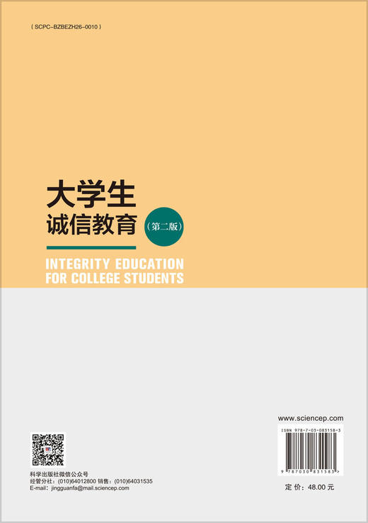 大学生诚信教育（第二版） 商品图1
