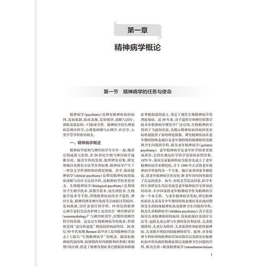 沈渔邨精神病学 第7七版 陆林 主编 本书涵盖精神病学各领域知识 包括精神疾病的基础 疾病临床诊断 临床技能等 人民卫生出版社 商品图4