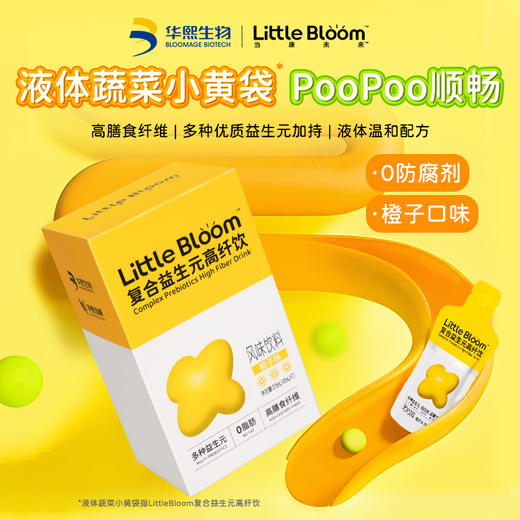 【华熙当康】Little Bloom/当康未来复合益生元高纤饮(橙子味)45ml*7袋/盒 商品图0