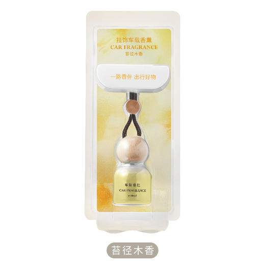 怡妮诗苔径木香-花涧绮梦-林涧拾香车载香挂10ml（250633-250634-250635） 商品图3