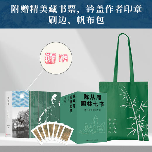 陈从周园林七书 商品图0