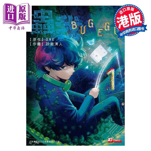 预售 【中商原版】漫画 虫我BUGEGO 第1集 ONE X 设乐清人 港版漫画书 玉皇朝出版 商品图0