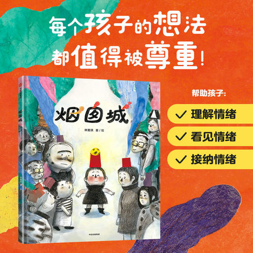 烟囱城 商品图0