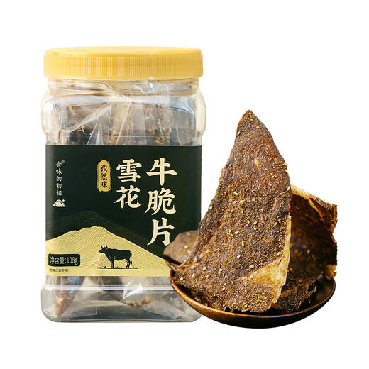 食味的初相*雪花牛脆片原味孜然味108g*1罐/2罐/3罐 商品图6