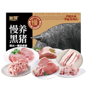首臻慢养黑猪肉礼盒3300g