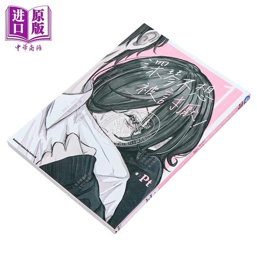 【中商原版】漫画 深琴不想被讨厌！ 第1集 Pt 台版漫画书 台湾角川出版 商品图1