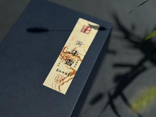 【家有好茶】武夷稀缺名丛白鸡冠《黄芽雪》，这口极难得做出来的药香鲜汤，已经等了2年！ 商品图1