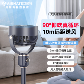 艾美特AIRMATE落地循环扇FA18-X181