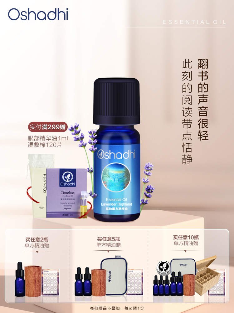 德国O家高地薰衣草精油 香薰精油 面部点涂 稀释做按摩油