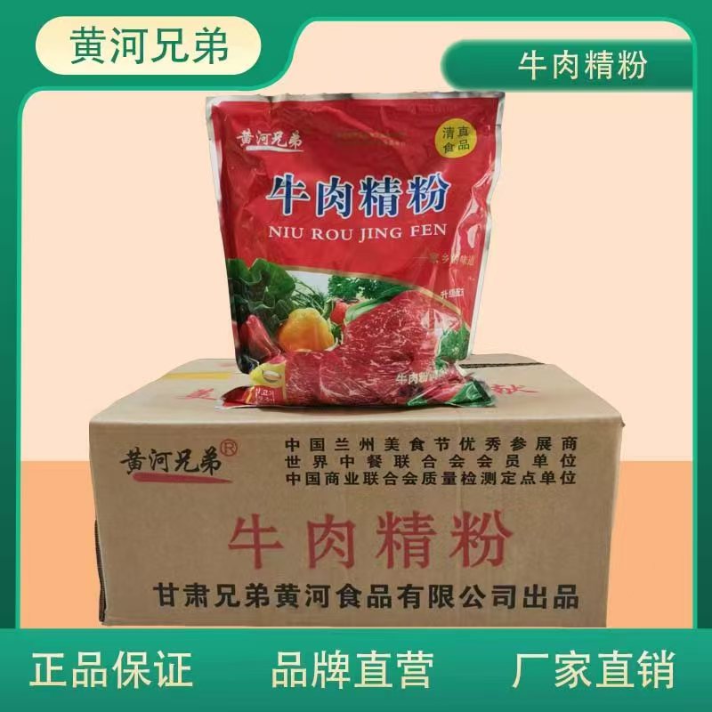 黄河兄弟牛肉精粉
