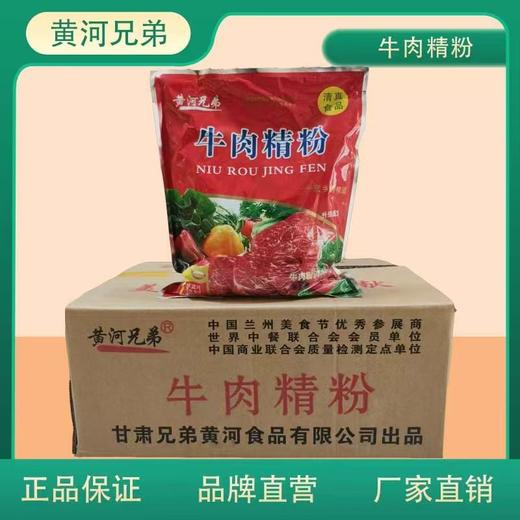 黄河兄弟牛肉精粉 商品图0