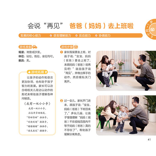 《0～6岁婴幼儿语言启蒙游戏全书》 商品图4