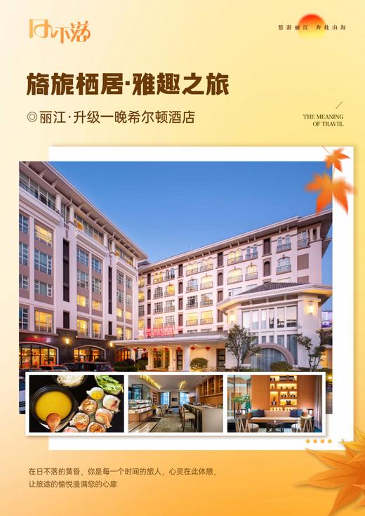 丽江大理香格里拉6天5晚高端纯玩12人小团品质游 商品图2