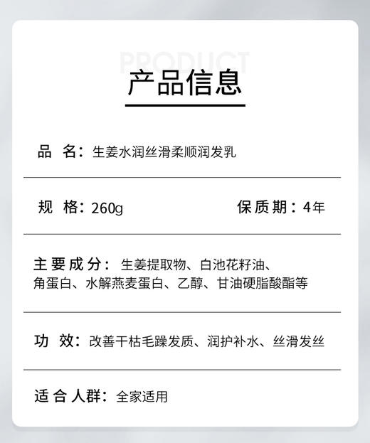 LK 生姜水润丝滑柔顺润发乳260g 商品图4