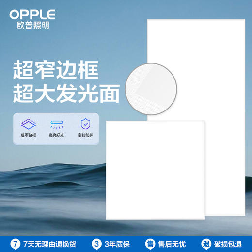 OPPLE欧普照明锦悦超窄边平板灯led厨卫吊顶灯 商品图0
