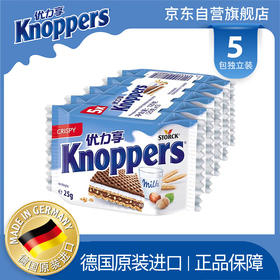 knoppers优力享 德国进口 牛奶巧克力威化饼干5包125g