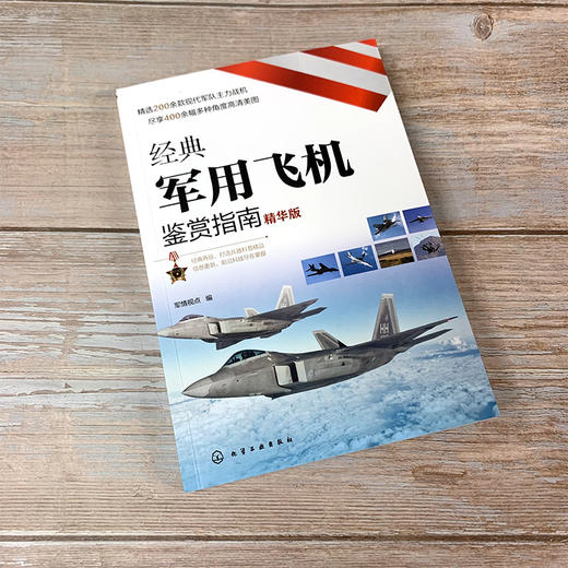 经典军用飞机鉴赏指南（精华版） 商品图5