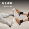 【积分兑换】面包拖鞋 | EVA鞋底踩屎感 一鞋两穿包跟 一脚蹬随意切换 冬季家居必备 时髦精凹造型 弹性包裹后跟 PU防溅水帮面 易清洗 鞋子 商品缩略图0