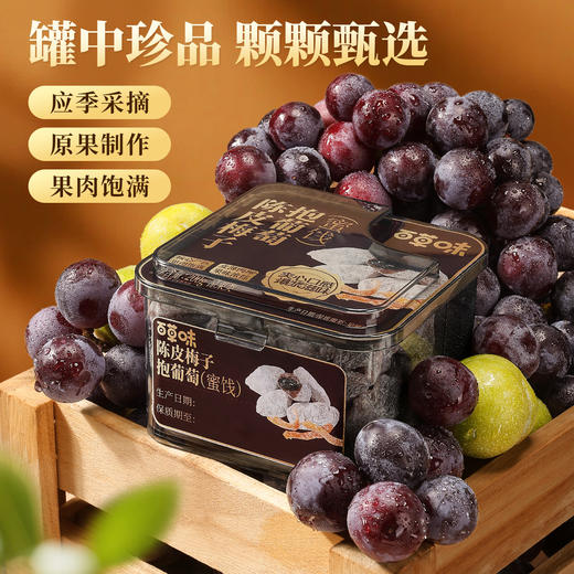 【百草味】陈皮梅子抱葡萄200g 商品图2