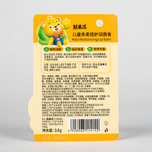 熊果滋儿童亲柔倍护润唇膏 自然无香-水蜜桃香3.8g（250557-（250558） 商品图9